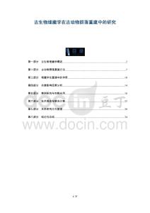 古生物埋藏學在古動物群落重建中的研究-洞察及研究