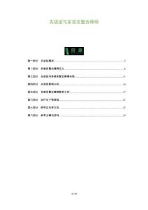 失读症与多感官整合障碍-洞察及研究