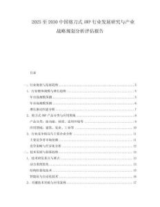 2025至2030中國剪刀式AWP行業(yè)發(fā)展研究與產(chǎn)業(yè)戰(zhàn)略規(guī)劃分析評(píng)估報(bào)告
