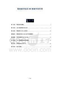 骨密度評估在CKD患者中的作用-洞察及研究