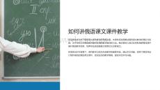 如何講俄語課文課件教學(xué)
