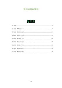 極性詞典構(gòu)建策略-洞察及研究