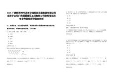 2025廣西梧州市岑溪市華城投資發展集團有限公司全資子公司廣西通瀚建設工程有限公司錄用筆試歷年參考題庫附帶答案詳解