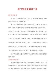 摳門的作文實用二份