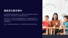 置換英文教學課件