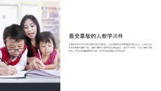 最受尊敬的人教學(xué)課件