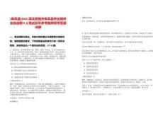 [來鳳縣]2025湖北恩施州來鳳縣林業(yè)局林業(yè)站選聘9人筆試歷年參考題庫附帶答案詳解
