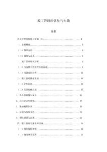 教工管理的優化與實施