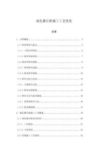 成孔灌注樁施工工藝優(yōu)化