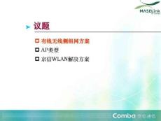 胖瘦AP組網(wǎng)及產(chǎn)品簡介