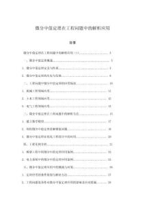 微分中值定理在工程問(wèn)題中的解析應(yīng)用