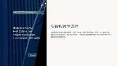 所有權(quán)教學(xué)課件