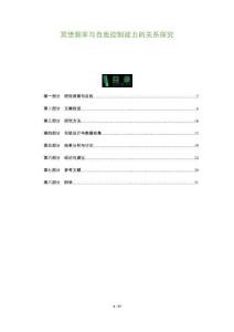 冥想頻率與自我控制能力的關(guān)系探究-洞察及研究