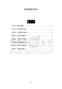 版本控制與協(xié)作-洞察及研究