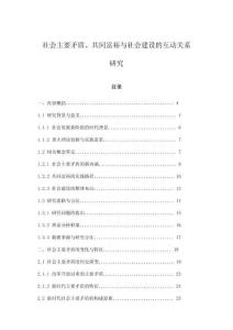 社會主要矛盾、共同富裕與社會建設的互動關系研究