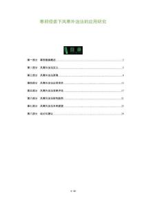 寒邪侵襲下風寒外治法的應用研究-洞察及研究