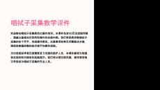 咽拭子采集教學(xué)課件