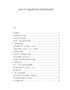 2025年中國條型浮閥市場調(diào)查研究報(bào)告