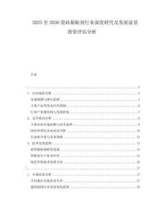 2025至2030瓷磚黏貼劑行業(yè)深度研究及發(fā)展前景投資評(píng)估分析
