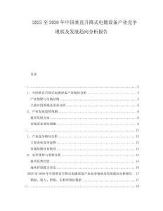 2025至2030年中國垂直升降式電鍍設備產業競爭現狀及發展趨向分析報告