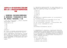 [自貢市]2025四川自貢市綠化工程隊(duì)招聘編外人員5人筆試歷年參考題庫附帶答案詳解