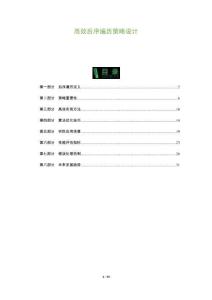 高效后序遍歷策略設(shè)計-洞察及研究