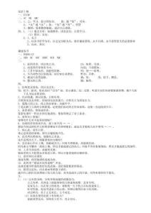 專升本語(yǔ)文精讀課文答案(1)