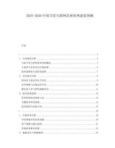 2025-2030中國衛(wèi)星互聯網星座組網進度預測