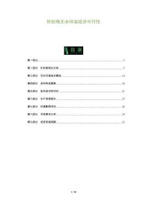 針織物無水印染經(jīng)濟可行性-洞察及研究