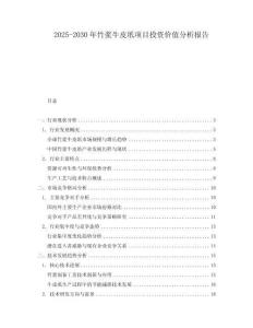 2025-2030年竹漿牛皮紙項(xiàng)目投資價(jià)值分析報(bào)告