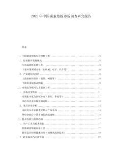 2025年中國碳素墊板市場調(diào)查研究報(bào)告