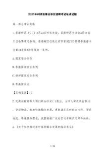 2025年利津縣事業(yè)單位招聘考試筆試試題