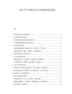 2025年中國現(xiàn)代茶幾市場調(diào)查研究報告