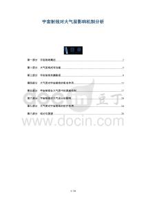 宇宙射線對大氣層影響機制分析-洞察及研究