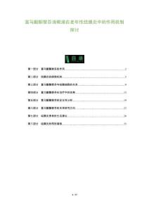 富馬酸酮替芬滴眼液在老年性結(jié)膜炎中的作用機制探討-洞察及研究