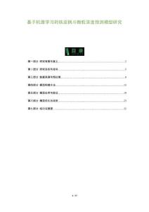 基于機器學習的鐵皮楓斗顆粒濃度預測模型研究-洞察及研究