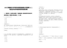 2025河南新鄉市平原市政管理有限公司招聘13人筆試歷年參考題庫附帶答案詳解
