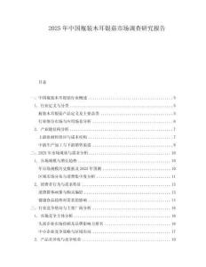 2025年中國瓶裝木耳銀菇市場調(diào)查研究報告