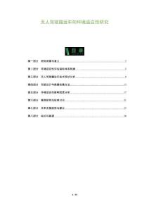 無人駕駛搬運車的環(huán)境適應性研究-洞察及研究