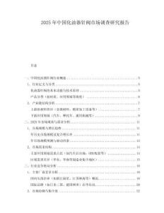 2025年中國化油器針閥市場調查研究報告