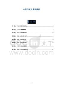 空間環(huán)境電離層模擬-洞察及研究