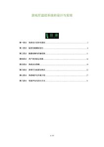 游戲廳監控系統的設計與實現-洞察及研究