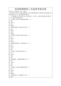 花園植物修剪工具選擇考核試卷