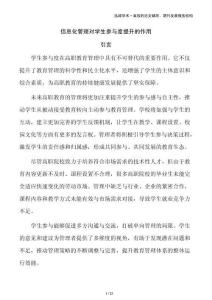 信息化管理對學生參與度提升的作用