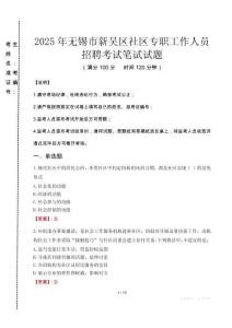 2025年無(wú)錫新吳社區(qū)專職工作人員招聘真題