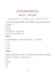 汝南縣輔警真題2024