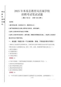 2025年米易縣教育局直屬學(xué)校招聘真題