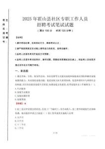 2025年霍山社區專職工作人員招聘真題