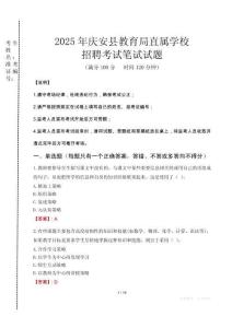 2025年慶安縣教育局直屬學校招聘真題