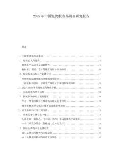 2025年中國熨燙板市場調(diào)查研究報告